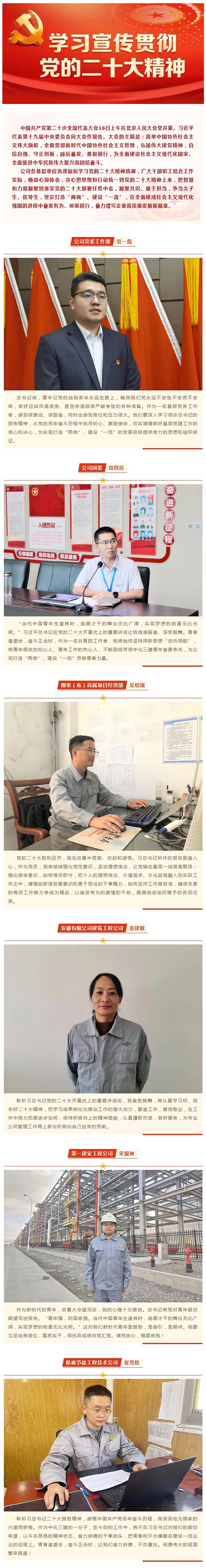 公司基层单位职工热议党的二十大（一）.jpg