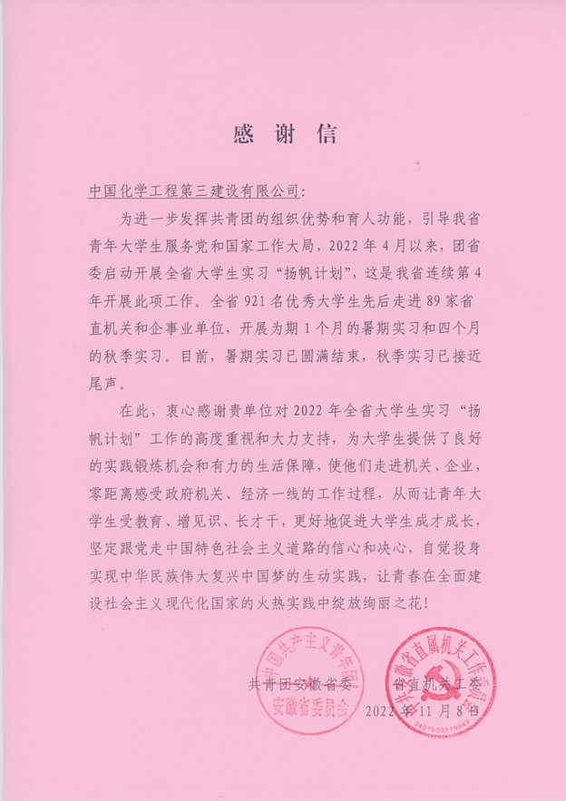感谢信.jpg