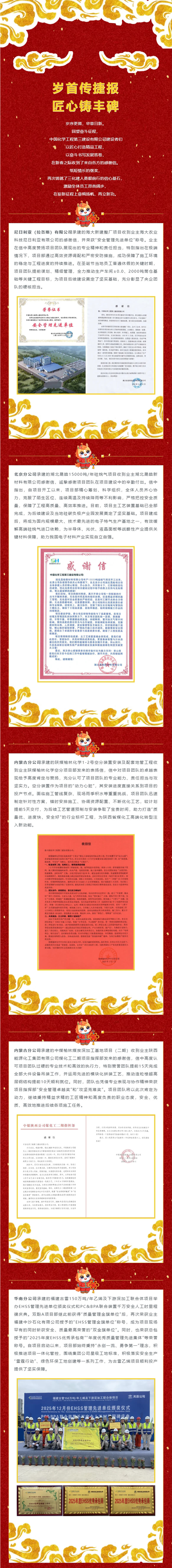 “马”跃新程丨岁首传捷报 匠心铸丰碑.jpg