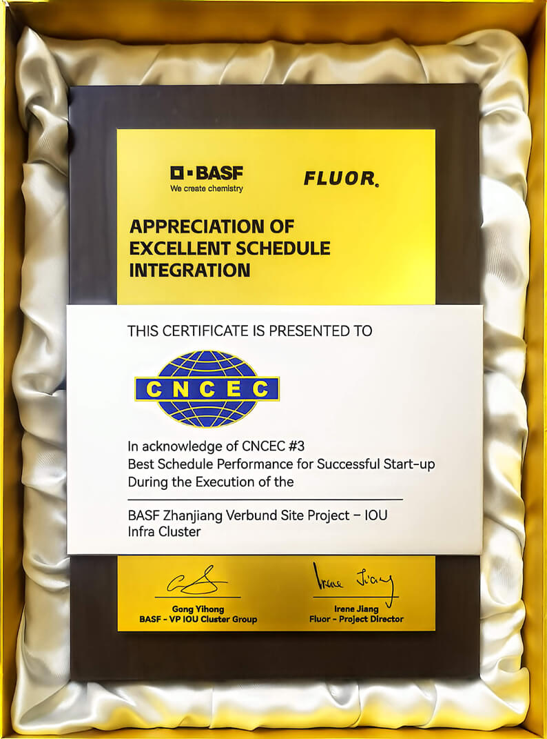 公司承建的巴斯夫（广东）一体化项目获“优秀工程进度奖”，颁奖单位：巴斯夫公司.jpg