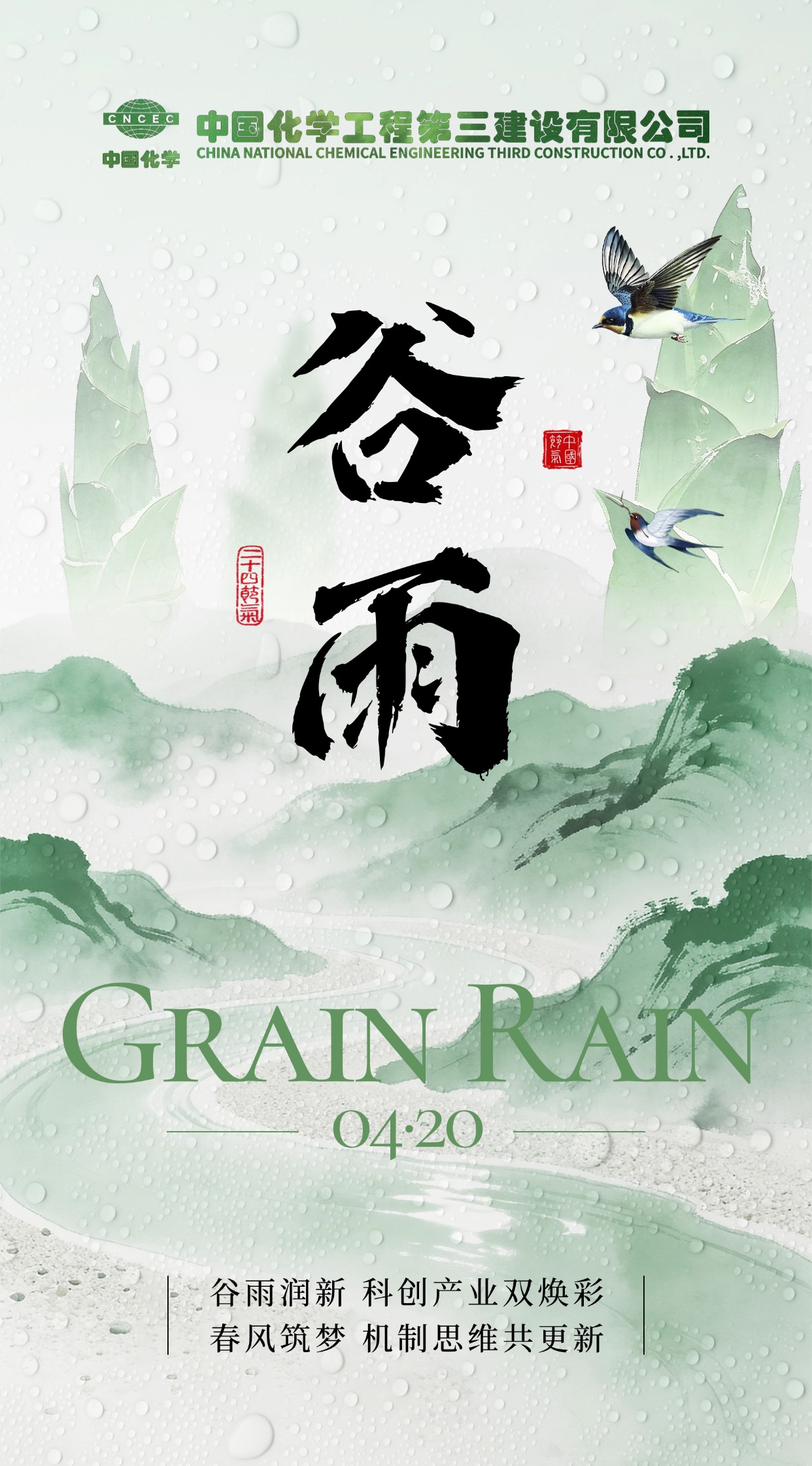 匠心逢春｜谷雨润物 智造焕新.jpg