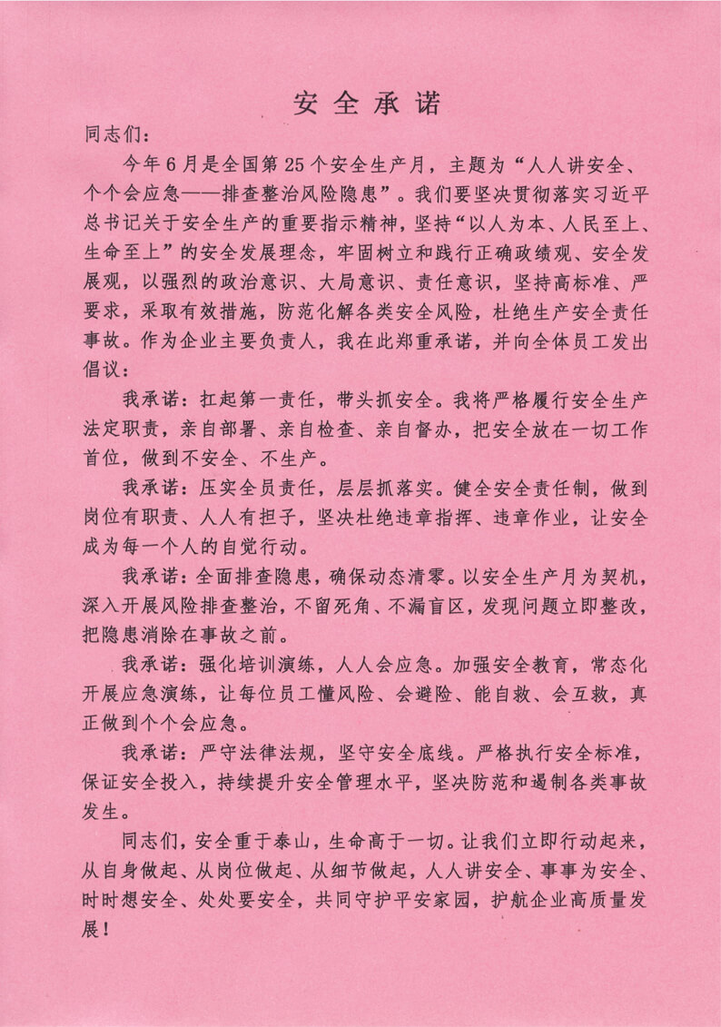 承诺书_00.jpg 承诺书_00.jpg